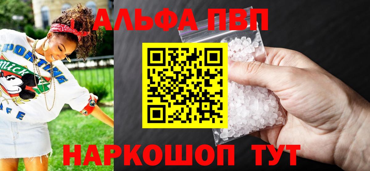 Альфа ПВП кристаллы  Вход с VPN  Альфа ПВП кристаллы  A-PVP  APVP мука  Звенигород 