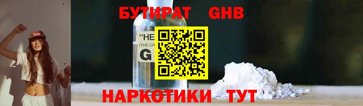 Бутират BDO 33% Звенигород