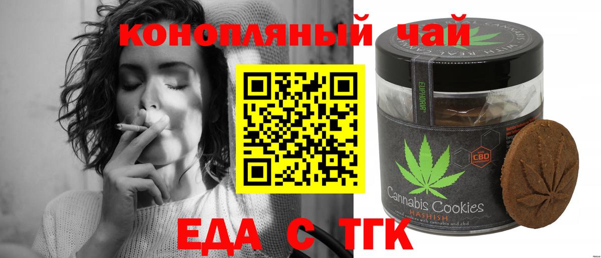 Звенигород  Печенье с ТГК конопля  Вход с VPN 