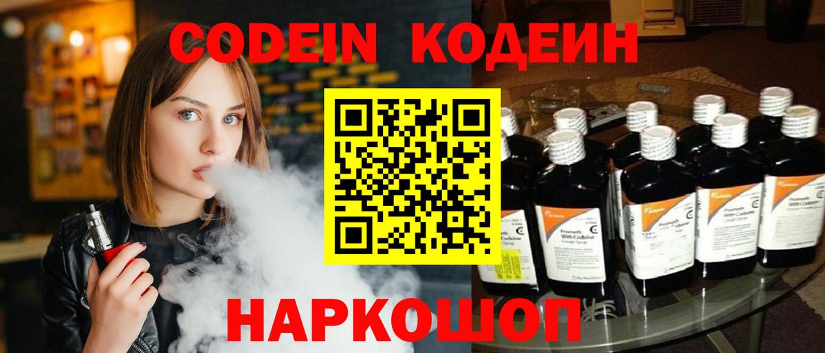 Звенигород  Кодеиновый сироп Lean Purple Drank  Вход с VPN 