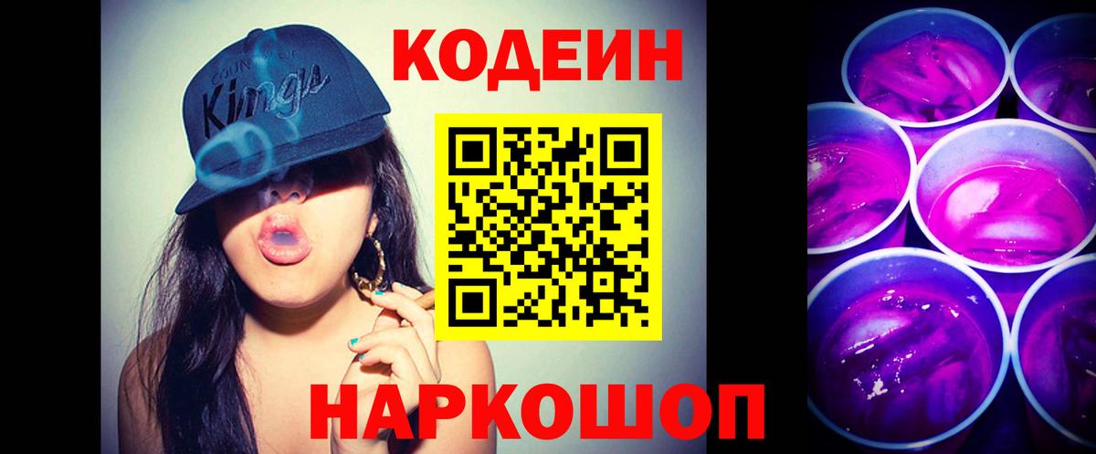 Кодеин напиток Lean (лин) Звенигород