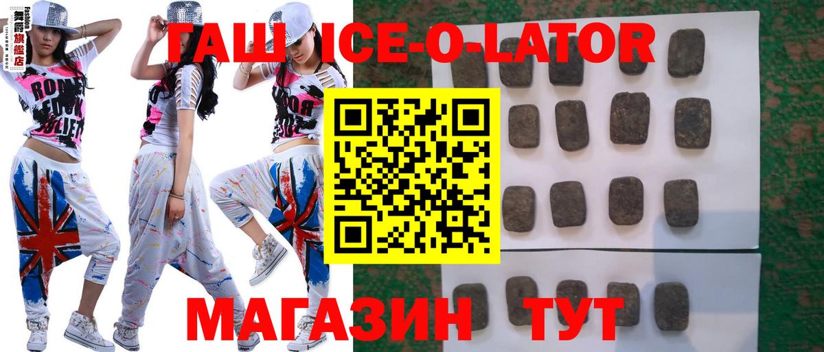 Гашиш ice o lator Звенигород