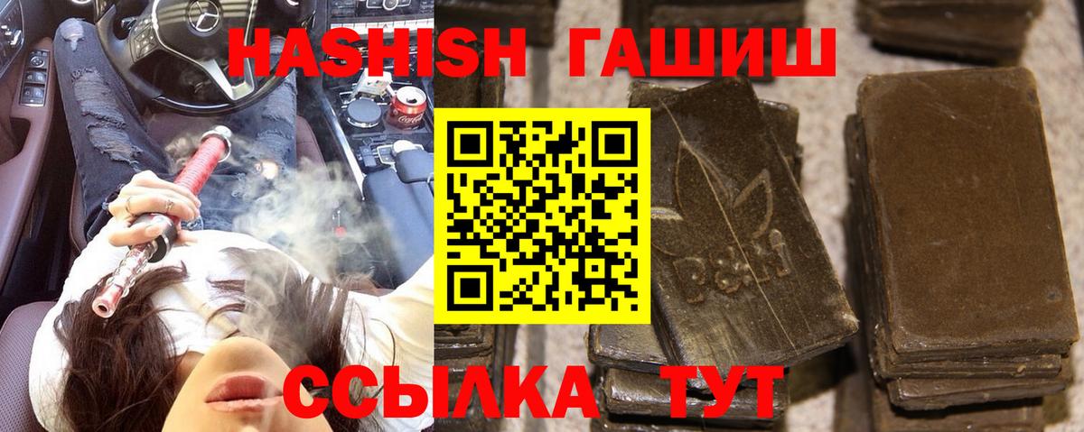 ГАШ убойный  ГАШИШ Premium  Вход с VPN  ГАШ  Звенигород 