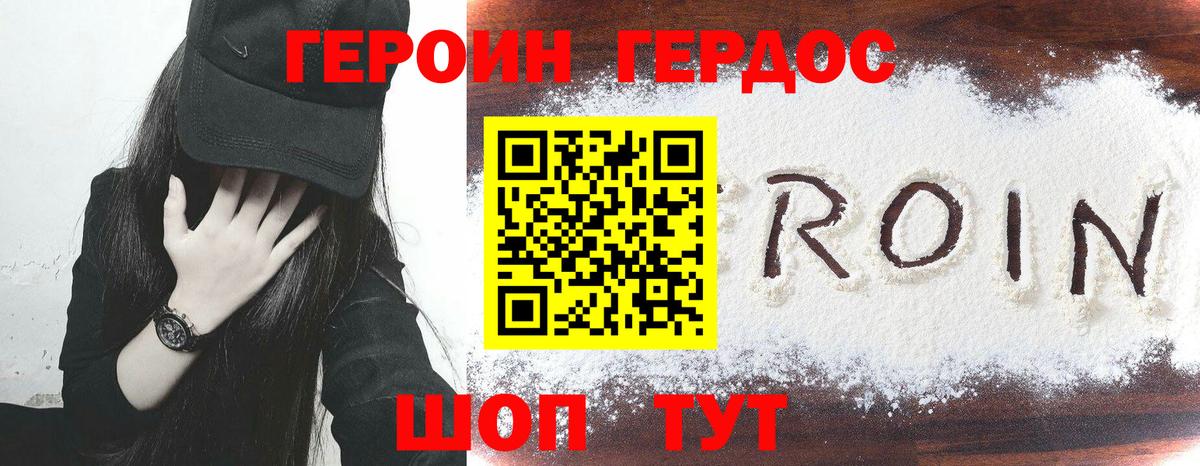 ГЕРОИН афганец Звенигород
