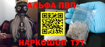 альфа пвп Балашиха