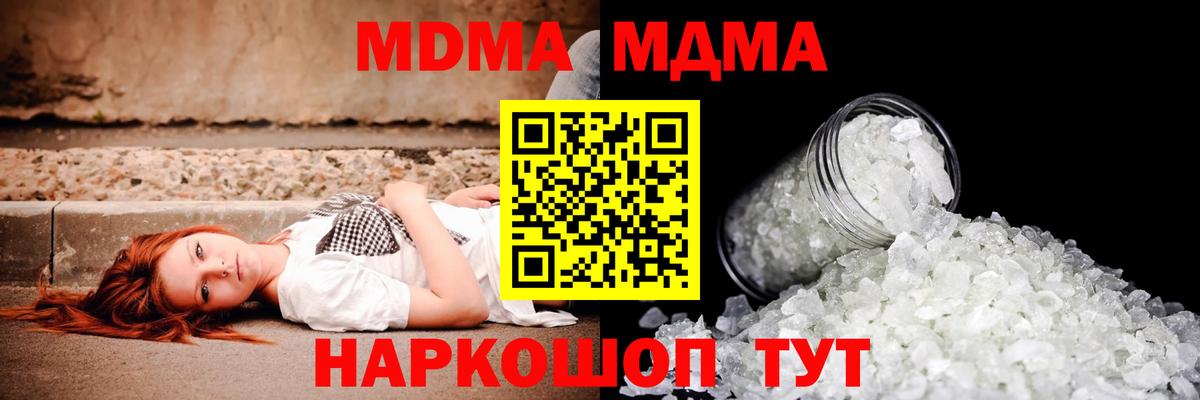МДМА молли  Вход с VPN  Звенигород 