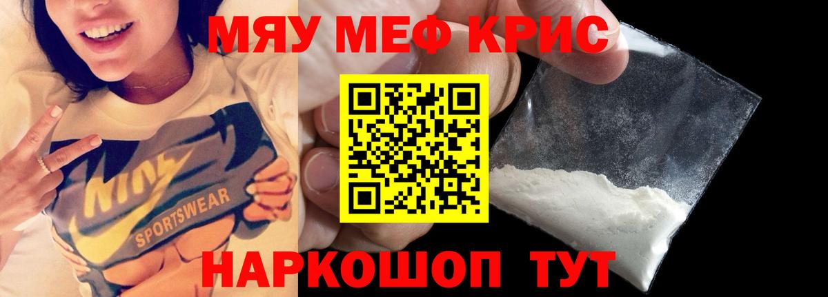 МЯУ-МЯУ кристаллы  МЯУ-МЯУ 4 MMC  Мефедрон  Вход с VPN  Звенигород 