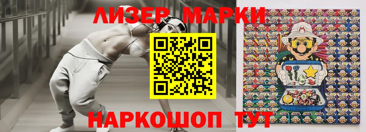 Наркотические марки 1500мкг Звенигород
