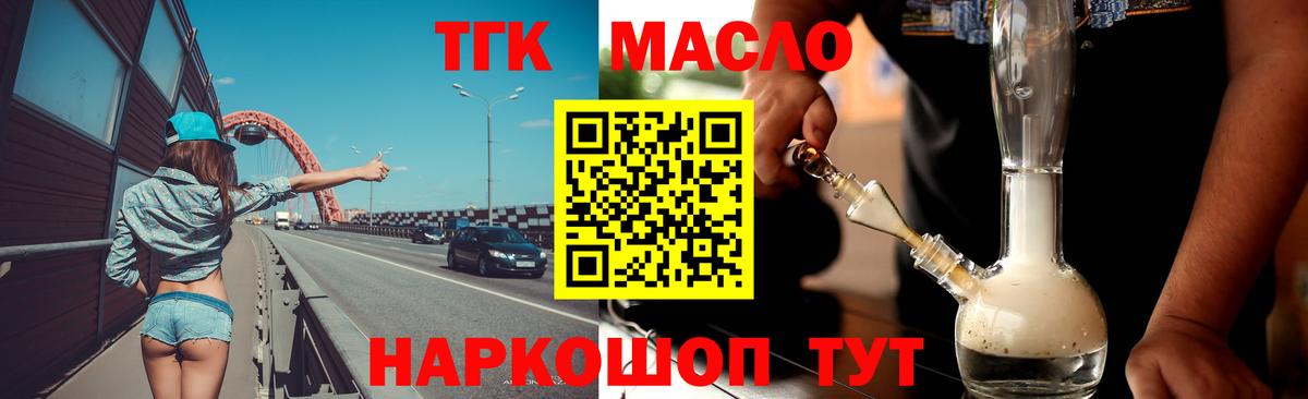 Дистиллят ТГК THC oil  Вход с VPN  Звенигород 